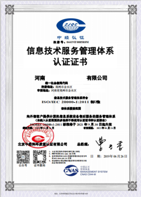 信息技術(shù)服務(wù)管理體系認證咨詢 專業(yè)引領(lǐng)企業(yè)數(shù)字化轉(zhuǎn)型